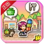 梦想商店街物语ios版