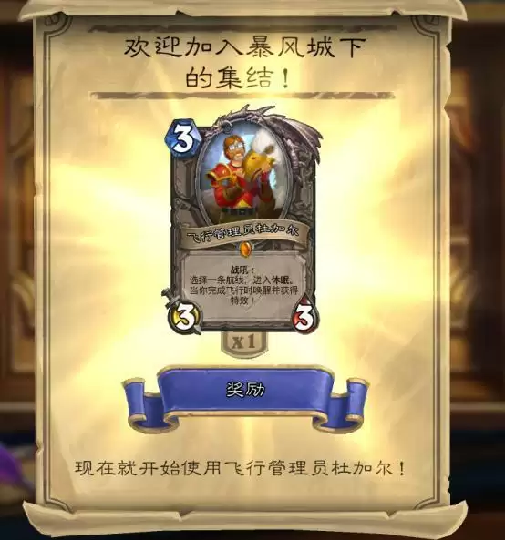 炉石传说踏入火焰之地任务怎么完成?踏入火焰之地任务流程攻略图片2