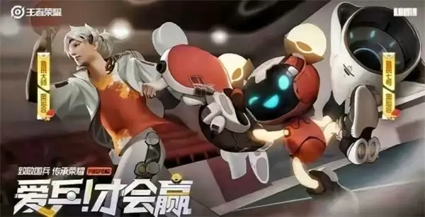 《王者荣耀》鲁班父子奥运会皮肤上线时间预测