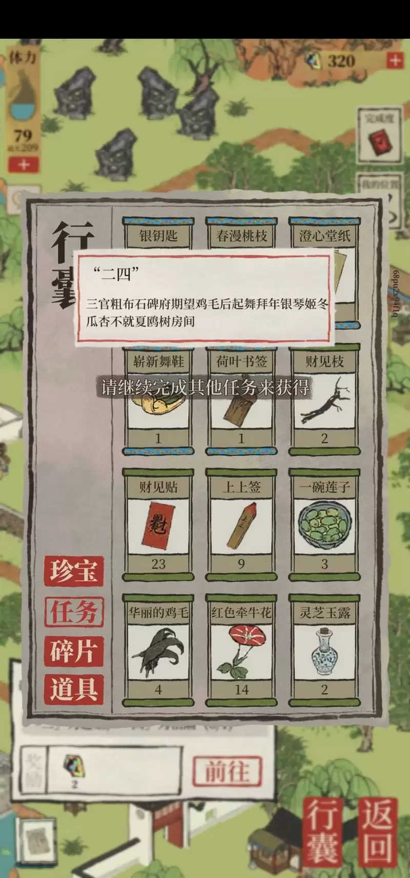 《江南百景图》羽翼仙人点赞玩法攻略