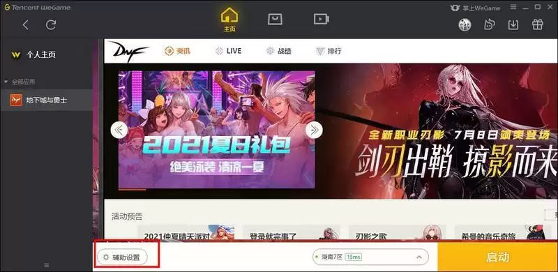 dnf怎么调出dps百分比