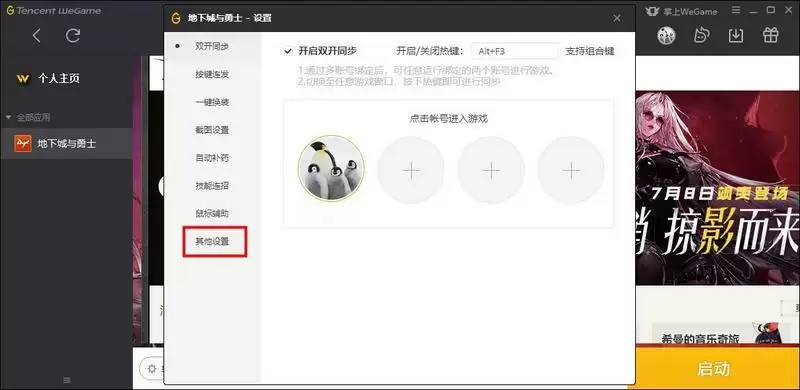 dnf怎么调出dps百分比