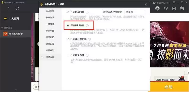 dnf怎么调出dps百分比