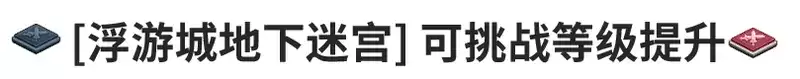 《坎公骑冠剑》7月8日更新公告