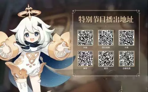 《原神》2.0前瞻直播内容介绍