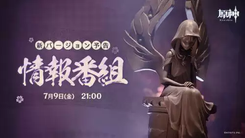 原神2.0前瞻直播时间 稻妻新版本2.0直播前瞻地址内容