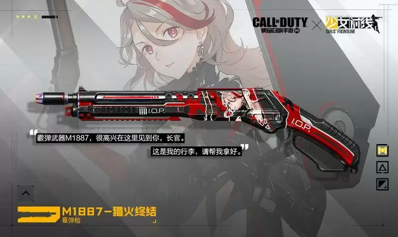《使命召唤手游》少女前线联动皮肤获取途径
