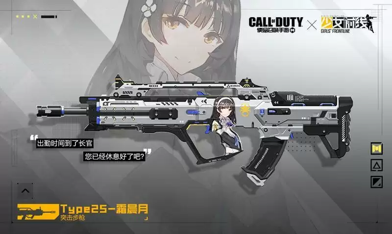 《使命召唤手游》少女前线联动皮肤获取途径