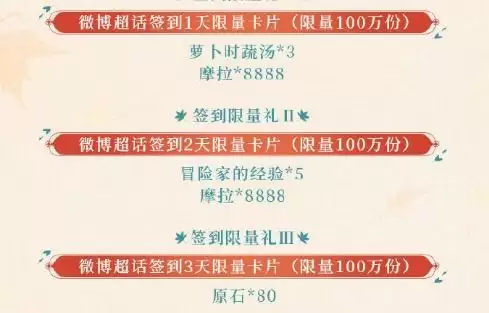 《原神》7月微博签到活动 《原神》7月微博签到活动