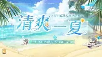 《时空中的绘旅人》2021年7月8日不停服更新公告