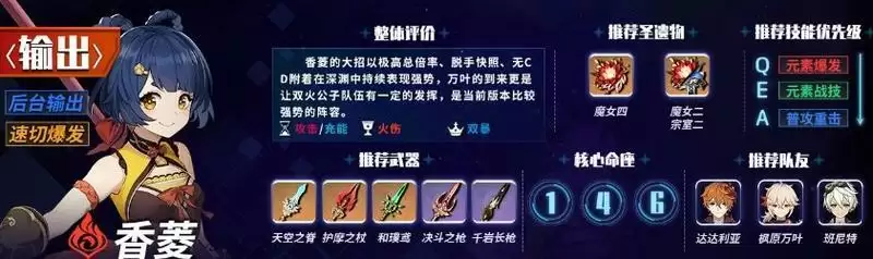 《原神》1.6主C哪个厉害