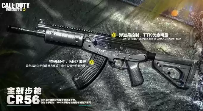 《使命召唤》手游cr56怎么样