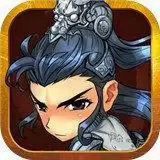 三国志名将传悦玩