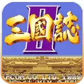 街机三国志2神将