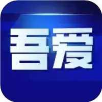吾爱