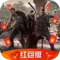 勇闯尸城红包