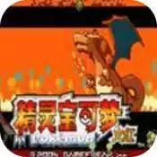 口袋妖怪激进红