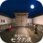 七夕之夜汉化