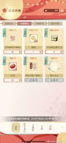 《遇见逆水寒》2021年7月9号驿站小报线索