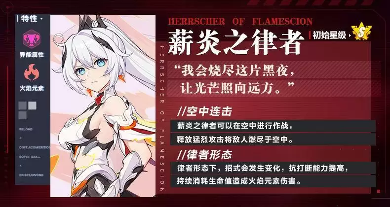 《崩坏3》薪炎之律者技能特效图文详解