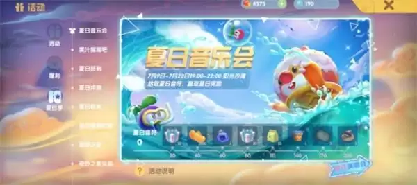 摩尔庄园手游夏日音符怎么得？夏日音符收集位置大全图片1