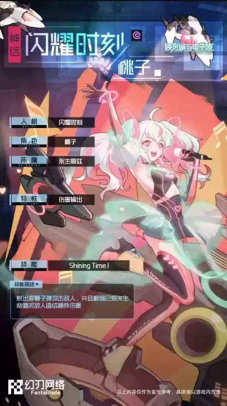 《映月城与电子姬》闪耀时刻·桃子如何获得