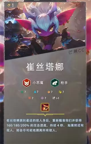 《云顶之弈》s5.5小炮羁绊技能说明