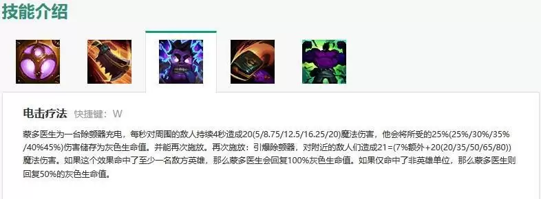 新版蒙多技能