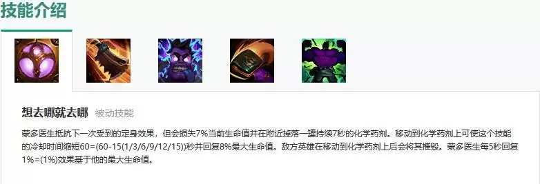 新版蒙多技能
