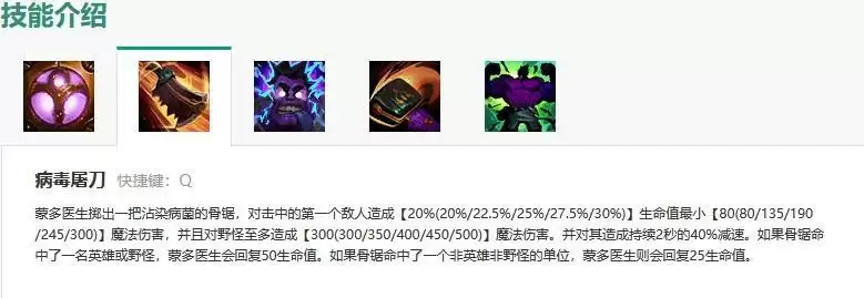 新版蒙多技能