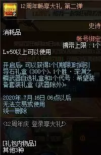 dnf12周年庆奖励