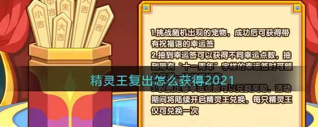 洛克王国精灵王复出怎么获得2021