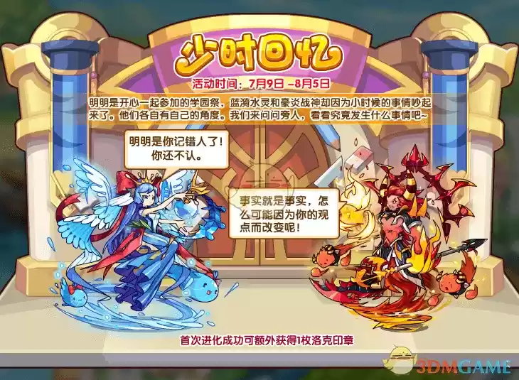 1625646165226476.webp 洛克王国少时回忆活动在哪玩