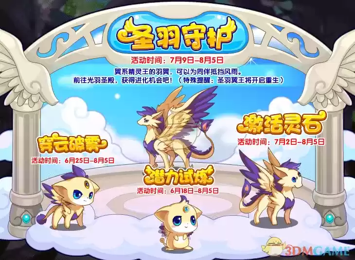 《洛克王国》7月9日更新公告