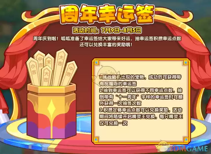 《洛克王国》7月9日更新公告