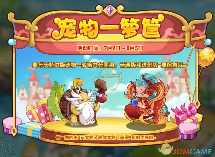 《洛克王国》7月9日更新公告