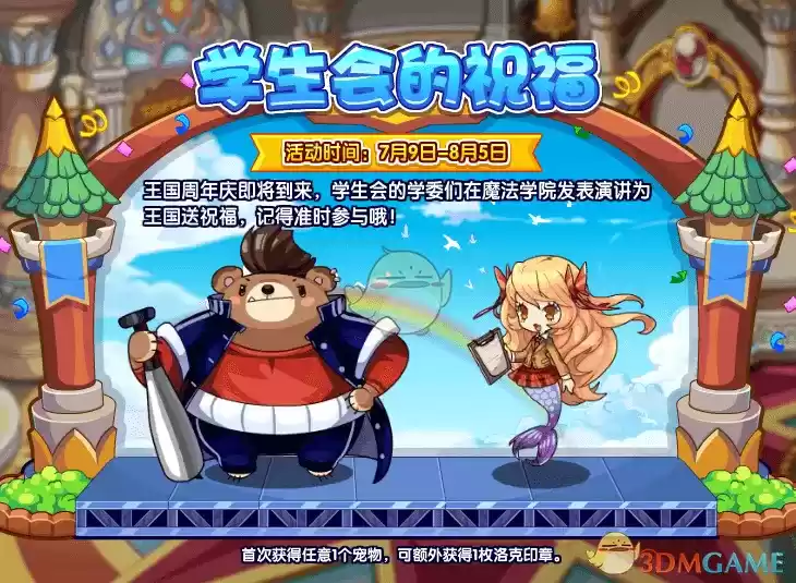 《洛克王国》7月9日更新公告