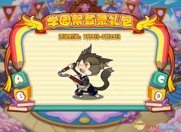 《洛克王国》7月9日更新公告