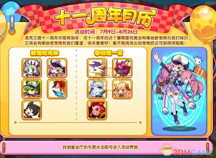 《洛克王国》7月9日更新公告