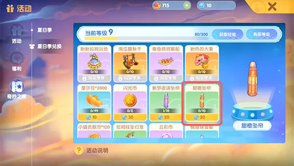 《摩尔庄园手游》甜橙坠帘获取方法介绍