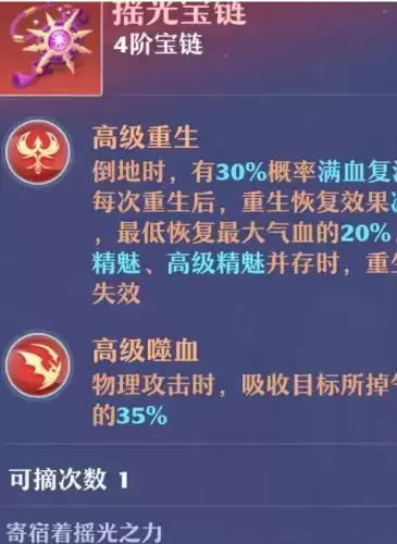 梦幻新诛仙摇光宝链怎么使用