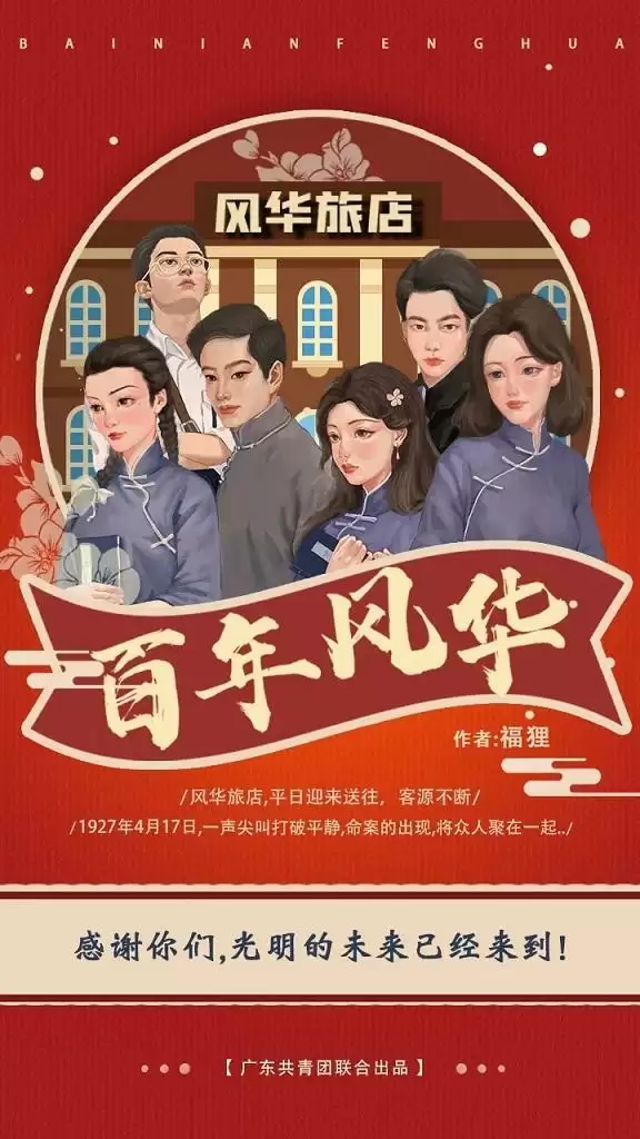 百变大侦探百年风华凶手是谁?百年风华剧本杀真相答案解析图片1