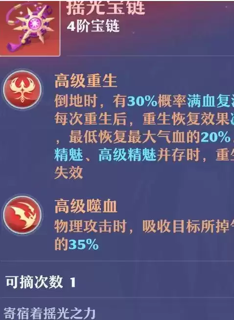 《梦幻新诛仙》摇光宝链使用攻略