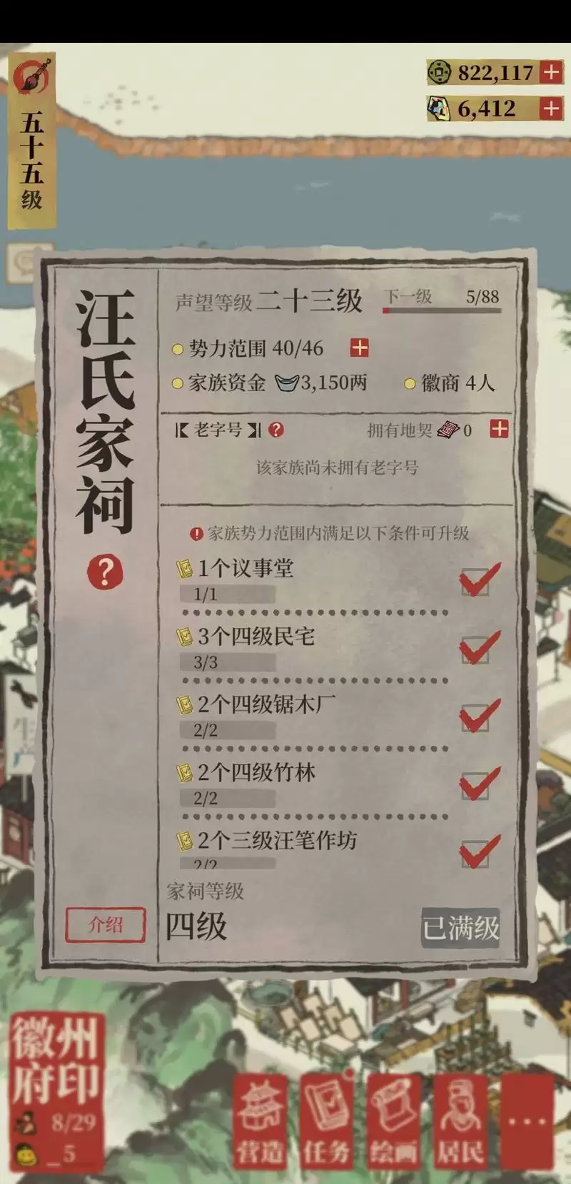 《江南百景图》汪氏家祠三升四攻略