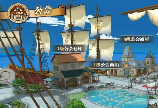 《航海王：燃烧意志》公会贸易介绍