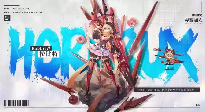 《魂器学院》手游拉比特学员档案