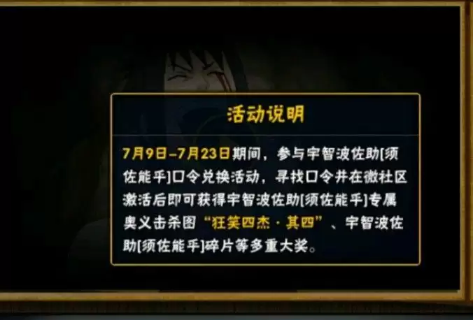 火影忍者手游狂笑四杰口令一览 狂笑四杰奥义图口令分享图片1