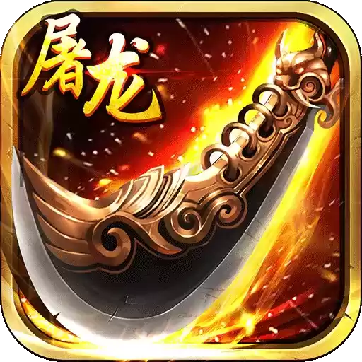 巨刃