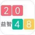 2048益智