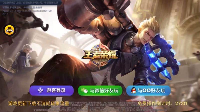 王者荣耀ios辅助苹果免越狱版